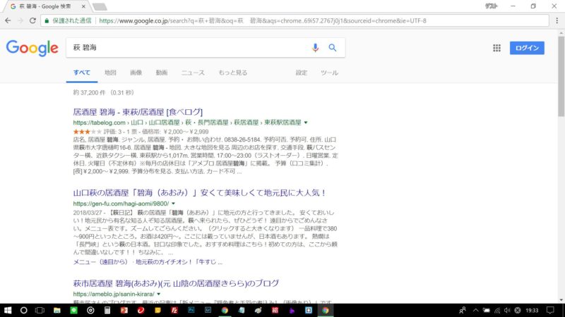 萩 碧海の検索結果!厳風~Genfu~は2位
