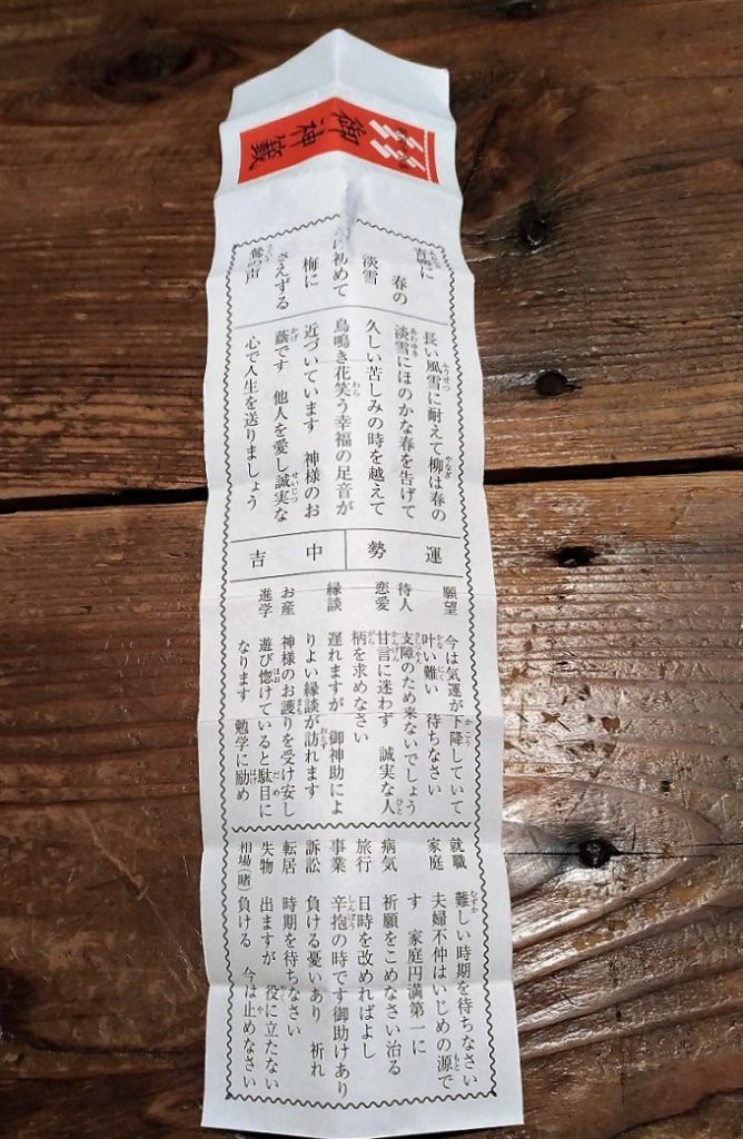 おみくじ