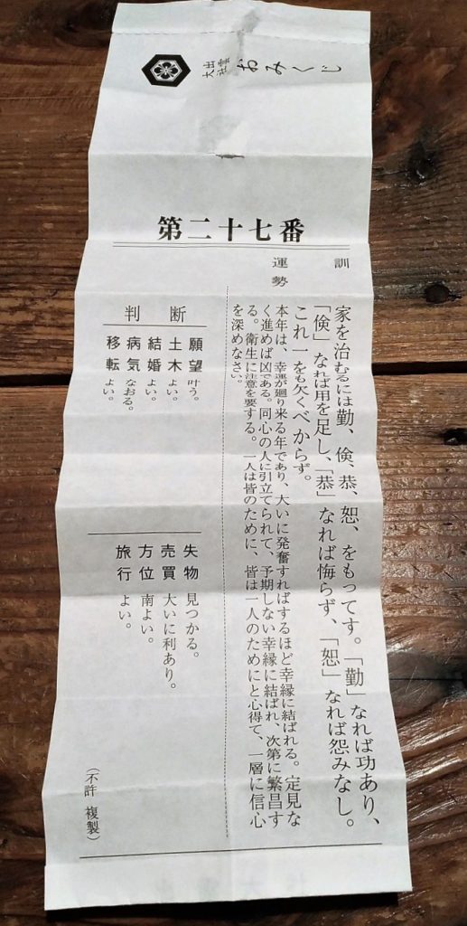 出雲大社おみくじ