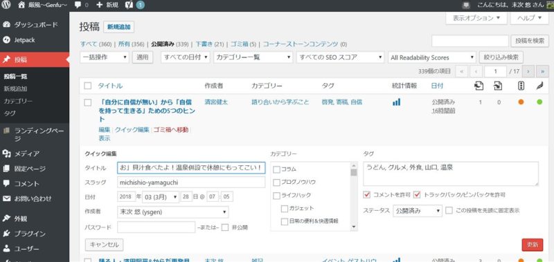 パーマリンクの書き換え、手動