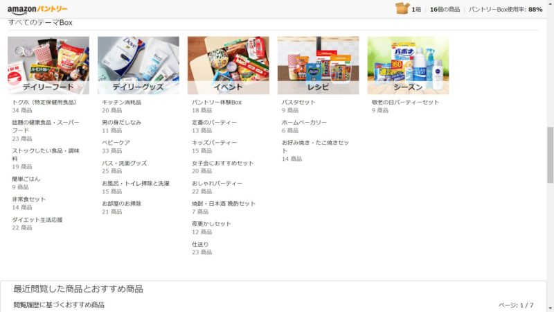 ジャンル・カテゴリー別に商品を並べてあります