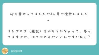 はてなブログ対WordPress