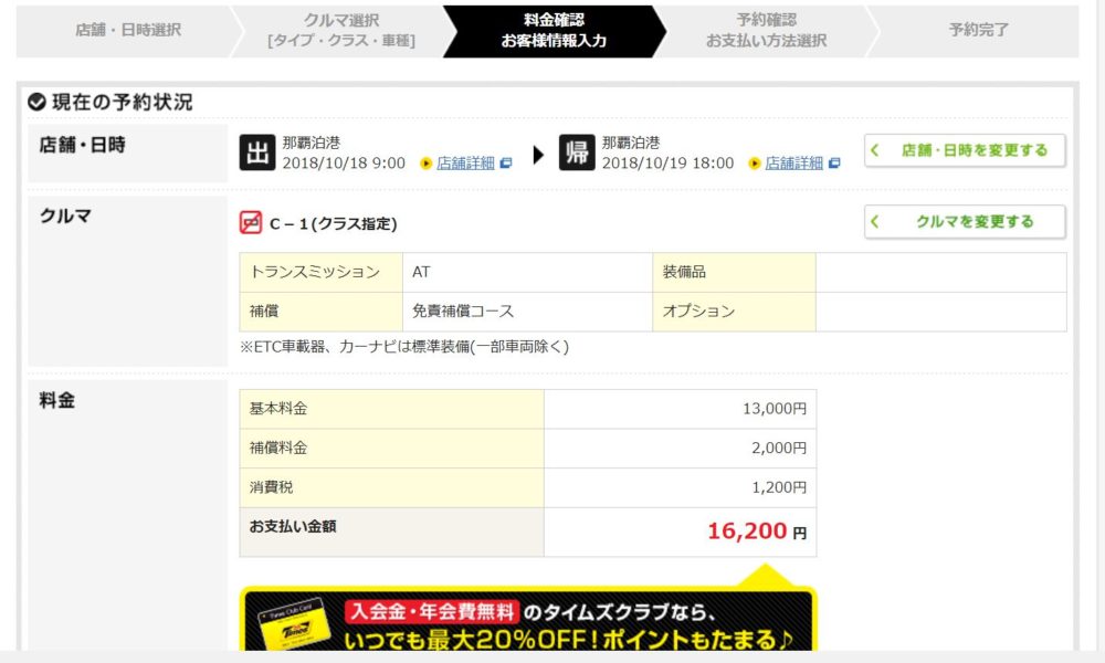 タイムズ公式ホームページから予約