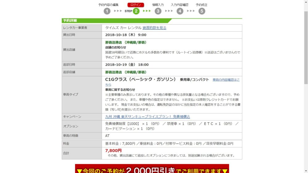 楽天レンタカー