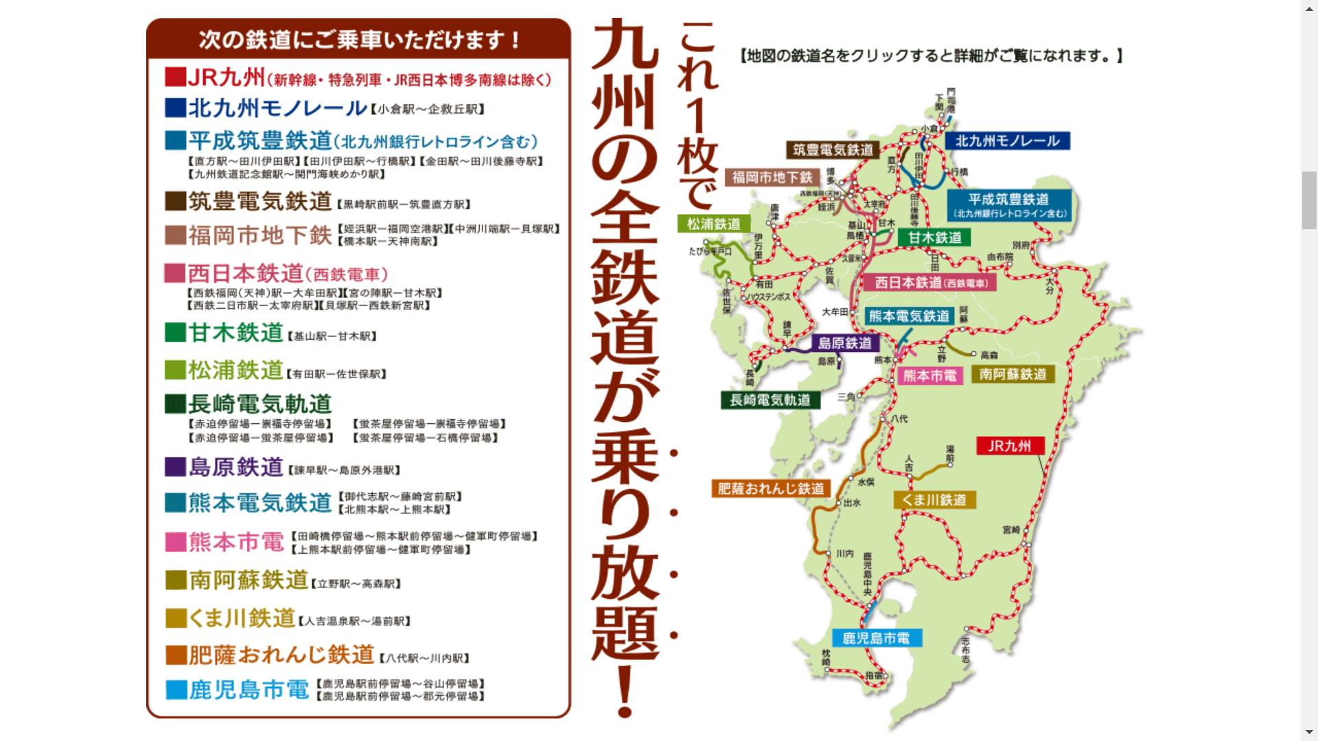 九州全線乗り放題