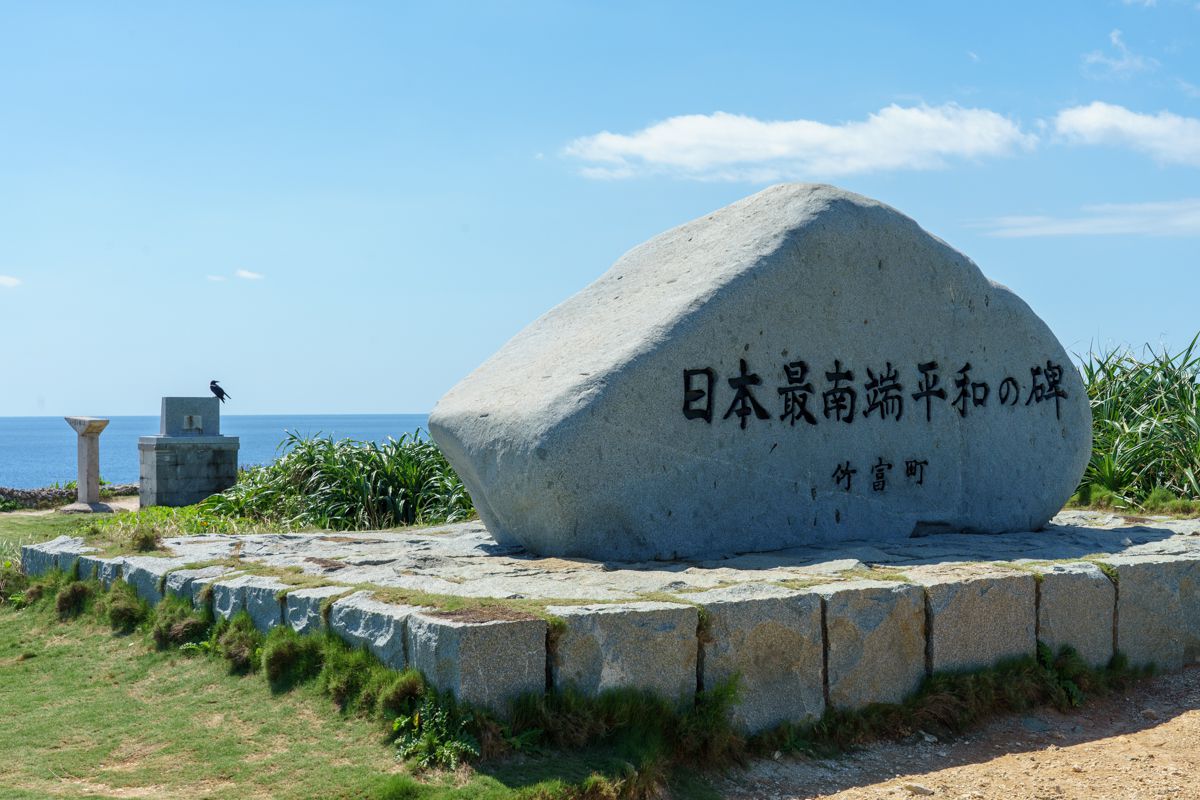 最南端の石碑