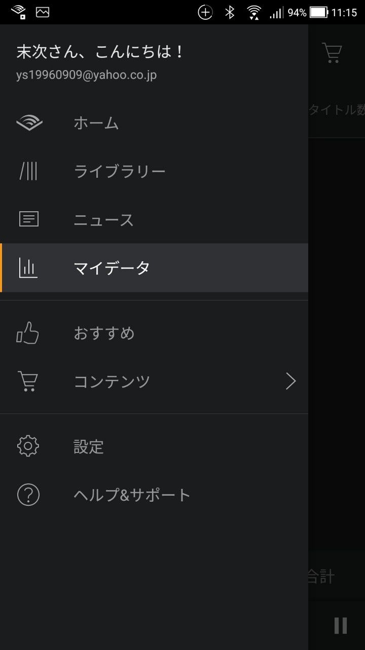 マイデータ