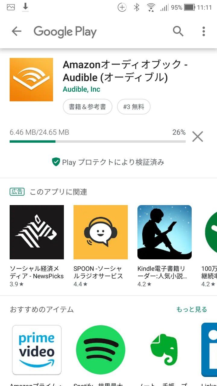 アプリインストール中
