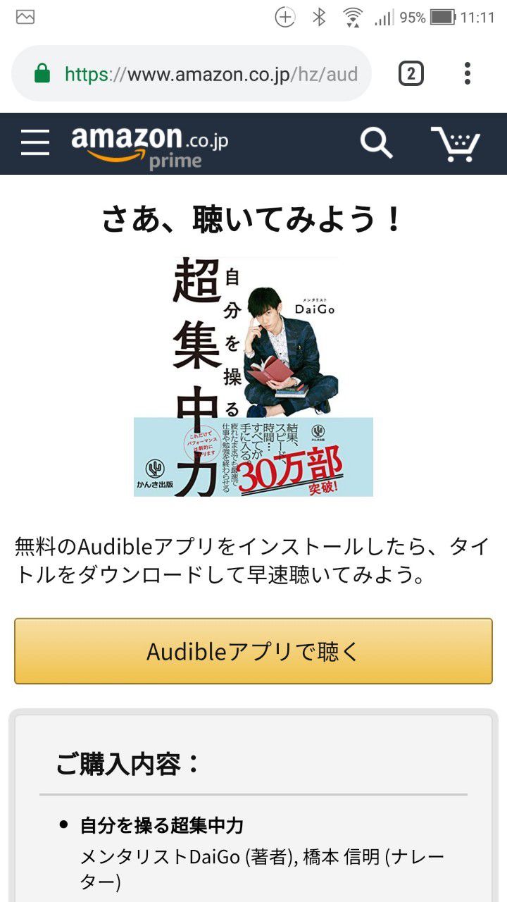 アプリのインストール画面に変わる