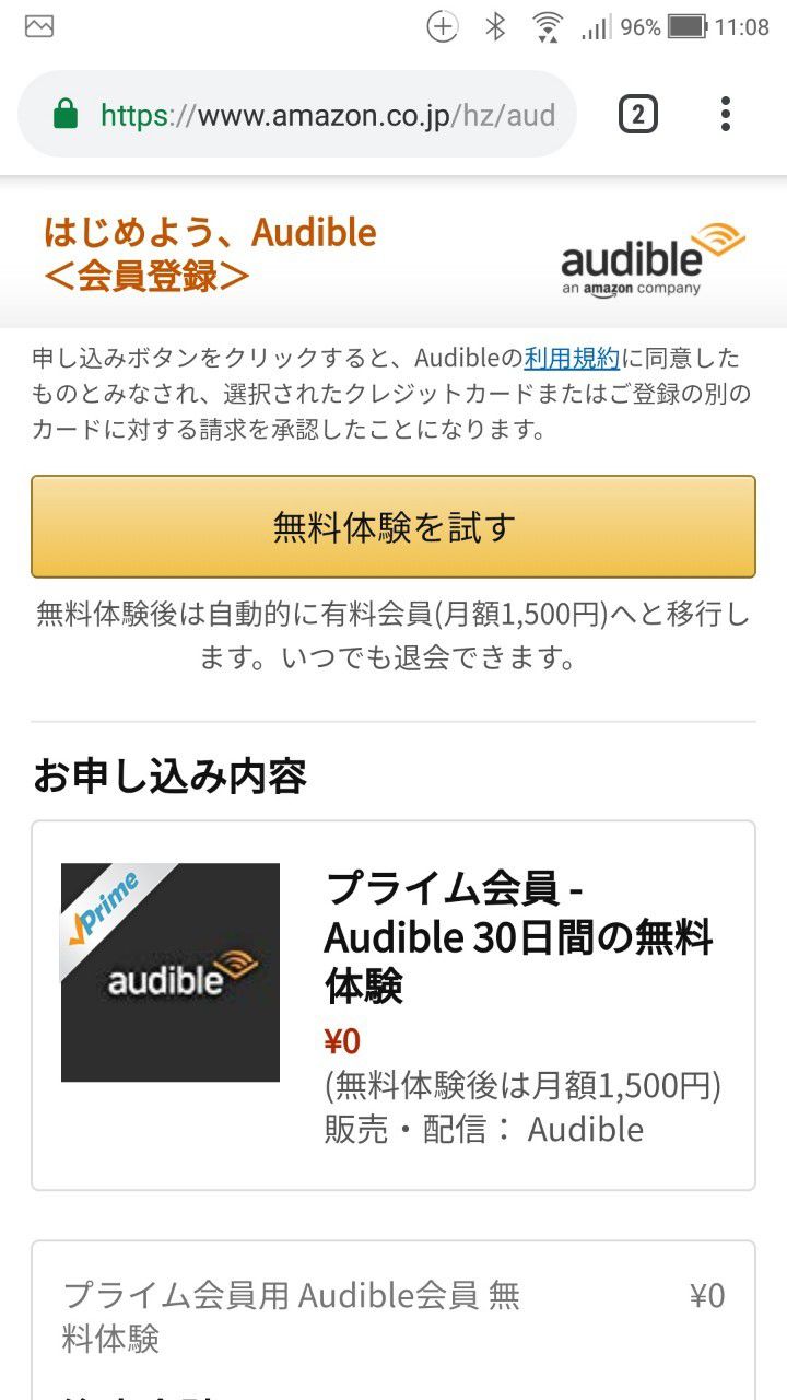 オーディブル会員登録
