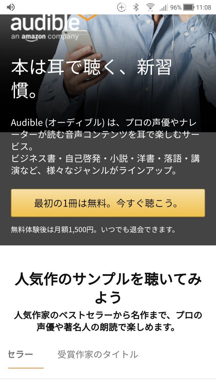 オーディブル 無料体験