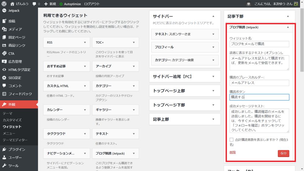 ウィジェット