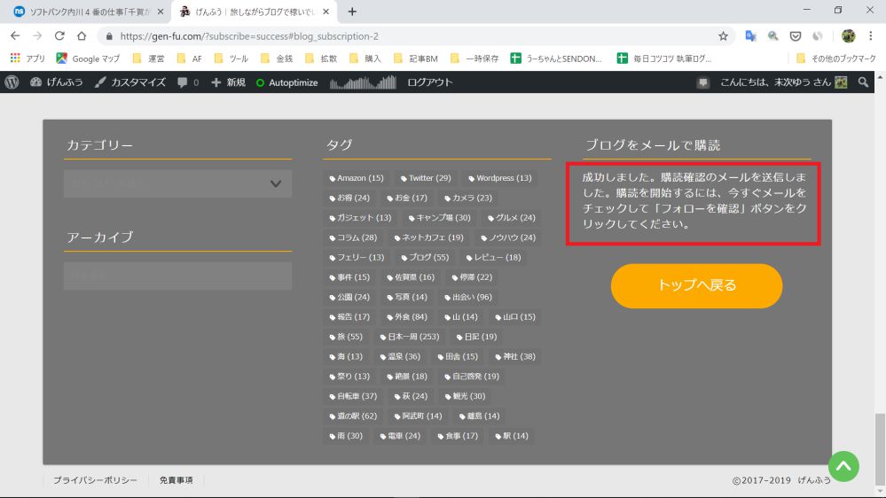 購読成功画面