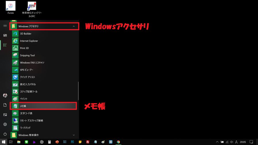 メモ帳を開く