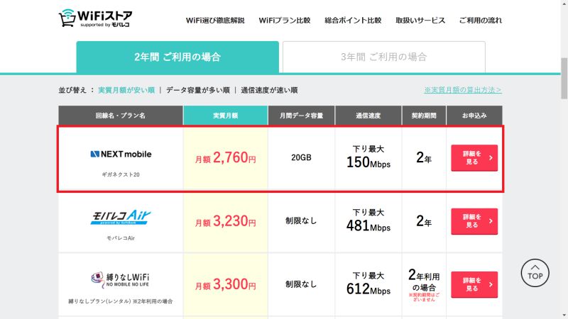 WiFiストア一括表示