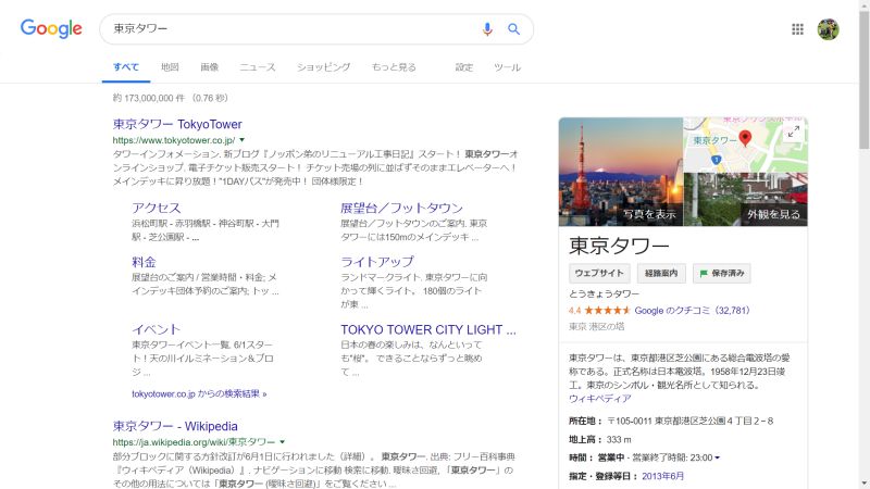 東京タワーの検索結果